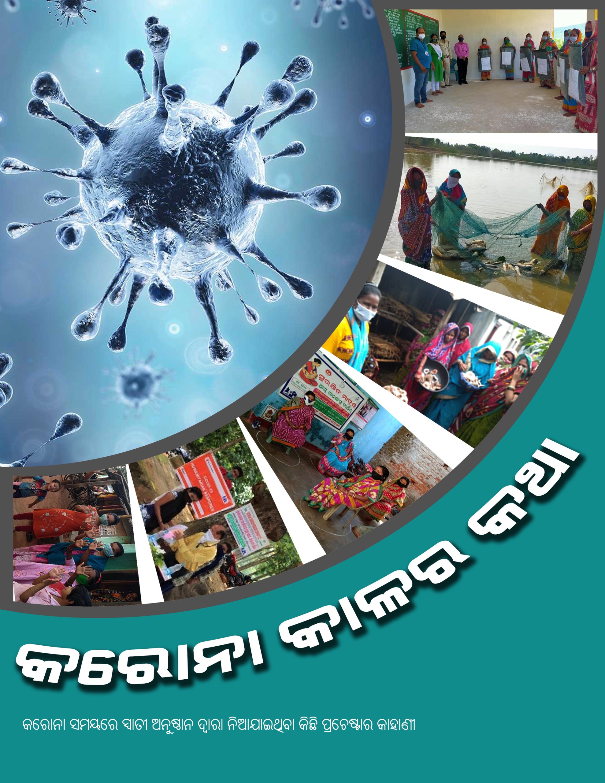 SDG - 4-5